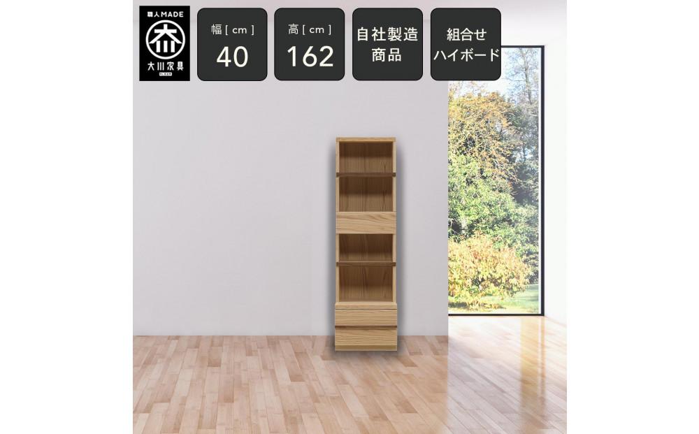 クレスト&nbsp;幅40cm&nbsp;オープンキャビネット&nbsp;キャビネット&nbsp;本棚&nbsp;サイドキャビネット&nbsp;リビング収納&nbsp;壁面収納&nbsp;壁面キャビネット&nbsp;書棚&nbsp;オープン棚&nbsp;無垢&nbsp;オーク&nbsp;大川家具&nbsp;ナチュラル