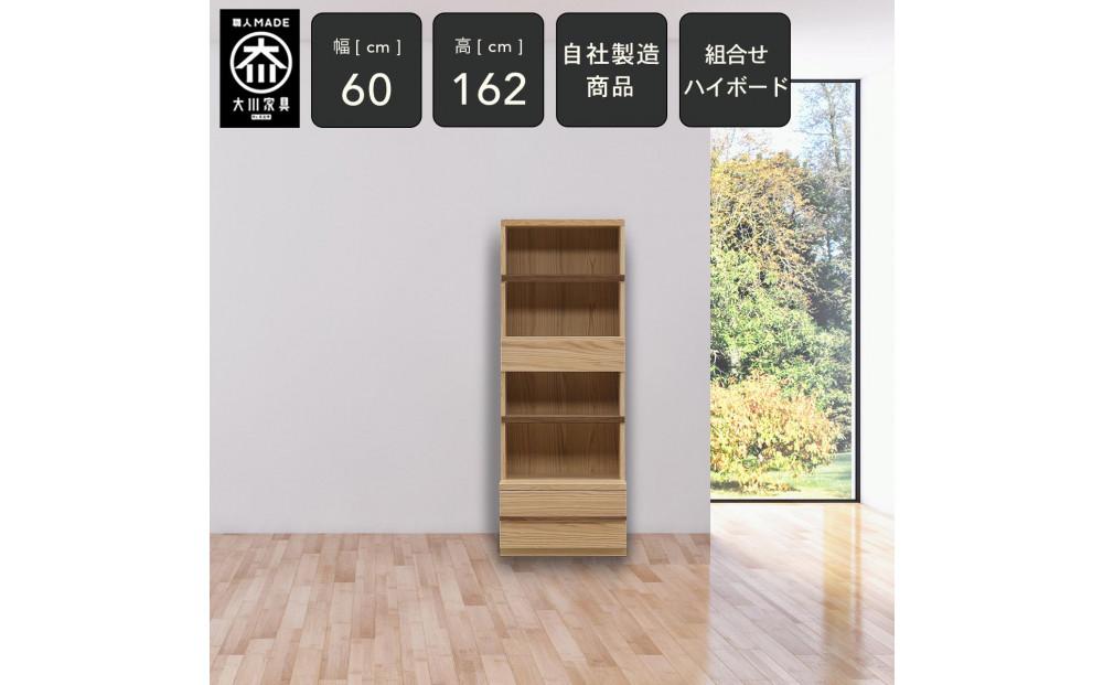 クレスト&nbsp;幅60cm&nbsp;キャビネット&nbsp;本棚&nbsp;サイドキャビネット&nbsp;リビング収納&nbsp;壁面収納&nbsp;壁面キャビネット&nbsp;書棚&nbsp;オープンキャビネット&nbsp;オープン棚&nbsp;無垢&nbsp;オーク&nbsp;大川家具