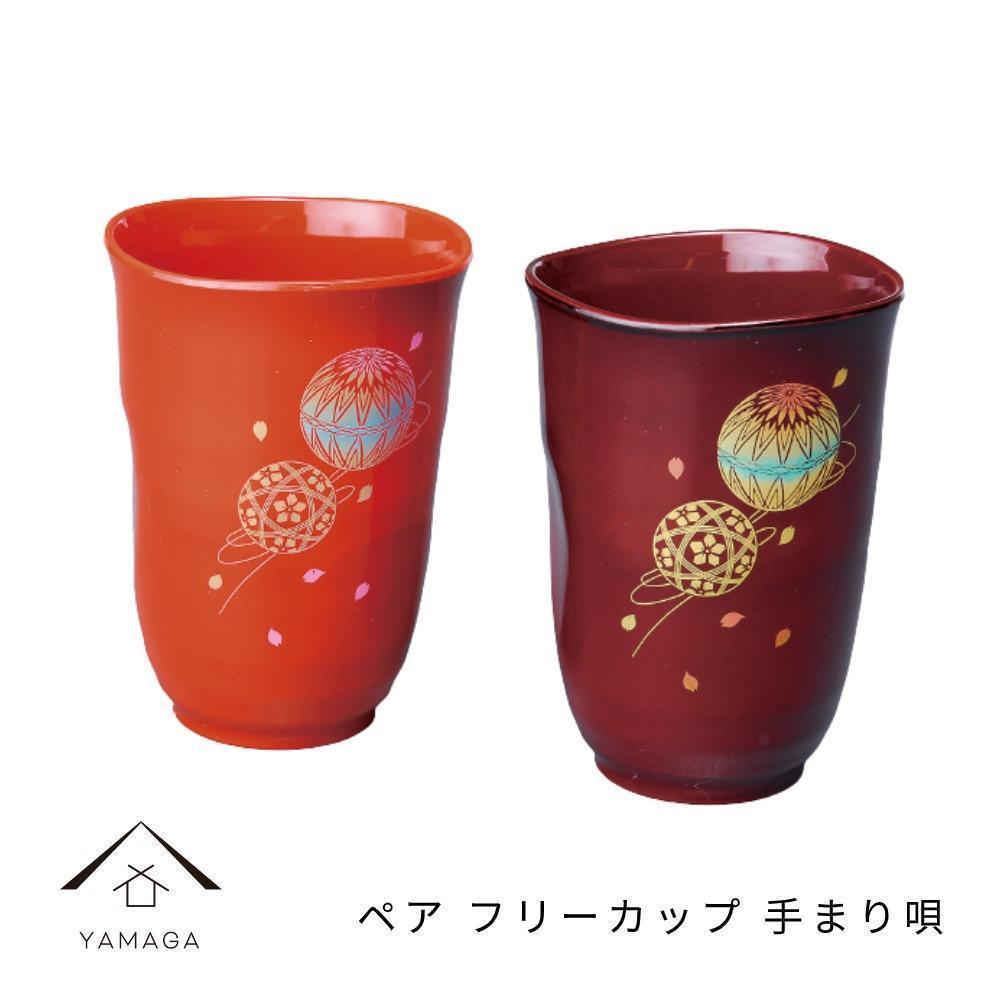 ペア フリーカップ 手まり唄 工芸品 漆器【YG177】