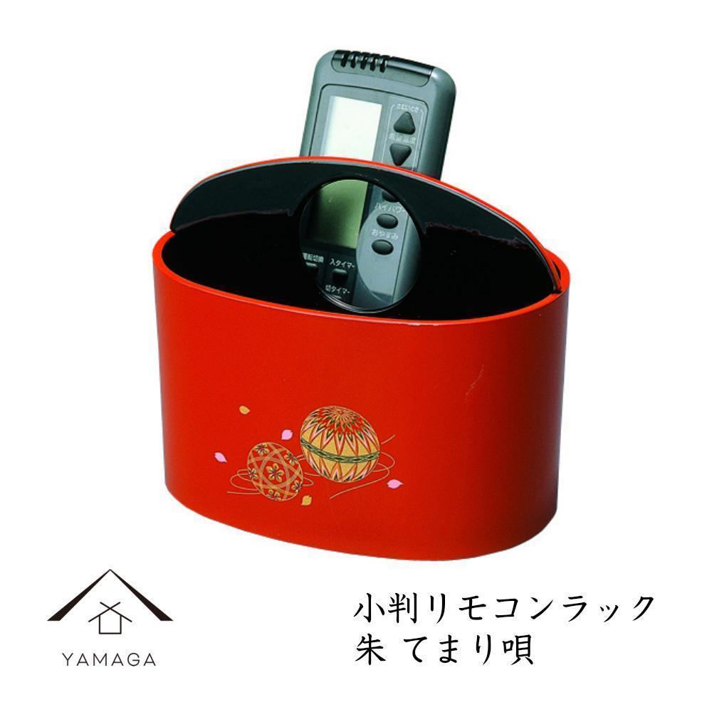 小判リモコンラック&nbsp;朱&nbsp;手まり唄&nbsp;工芸品&nbsp;漆器【YG187】