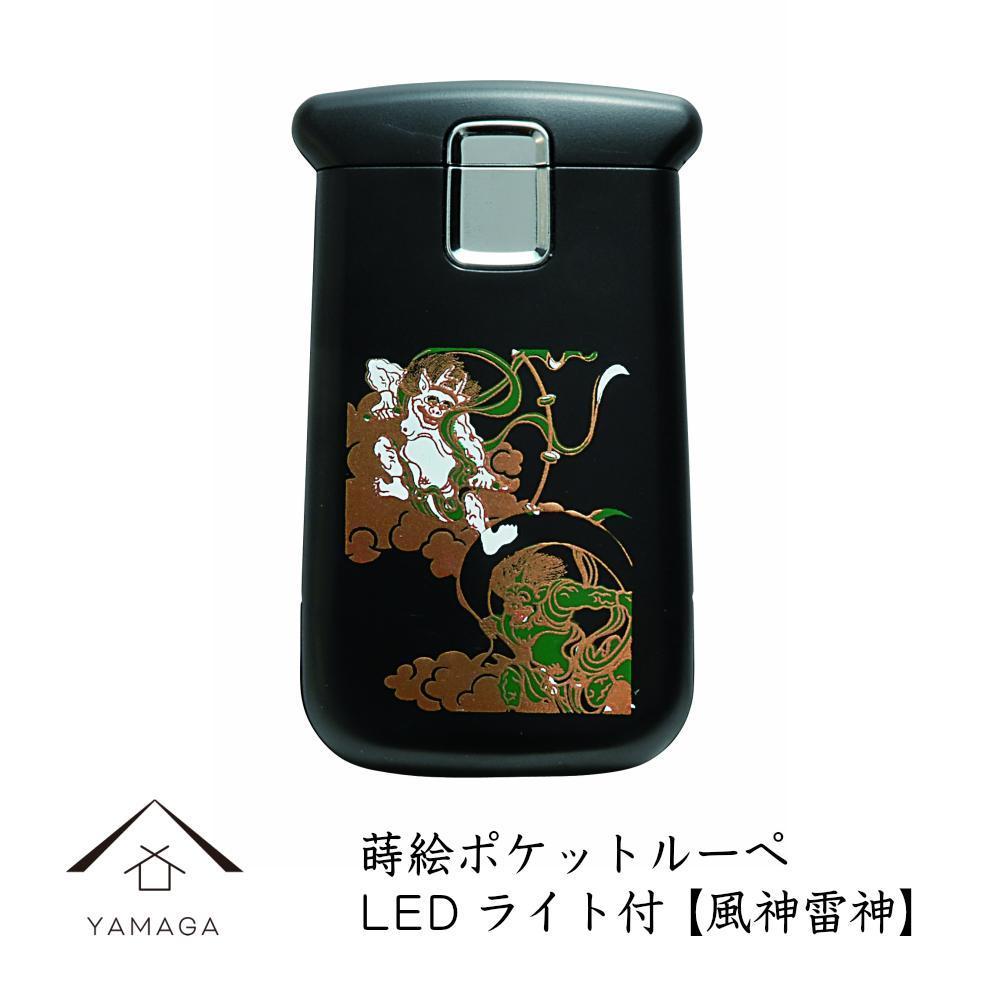 蒔絵ポケットルーペ&nbsp;風神雷神【YG281】