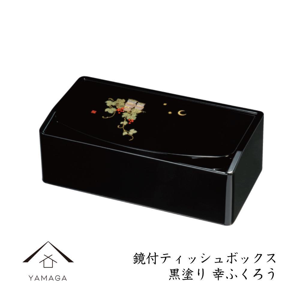 成願義夫 鏡付ティッシュボックス 黒塗 幸ふくろう【YG306】