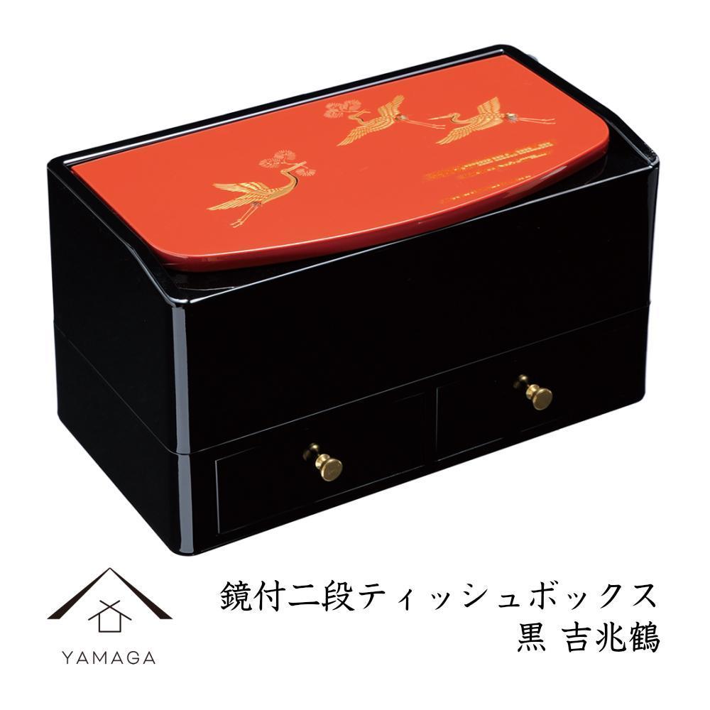 鏡付二段ティッシュボックス 黒 吉兆鶴【YG308】