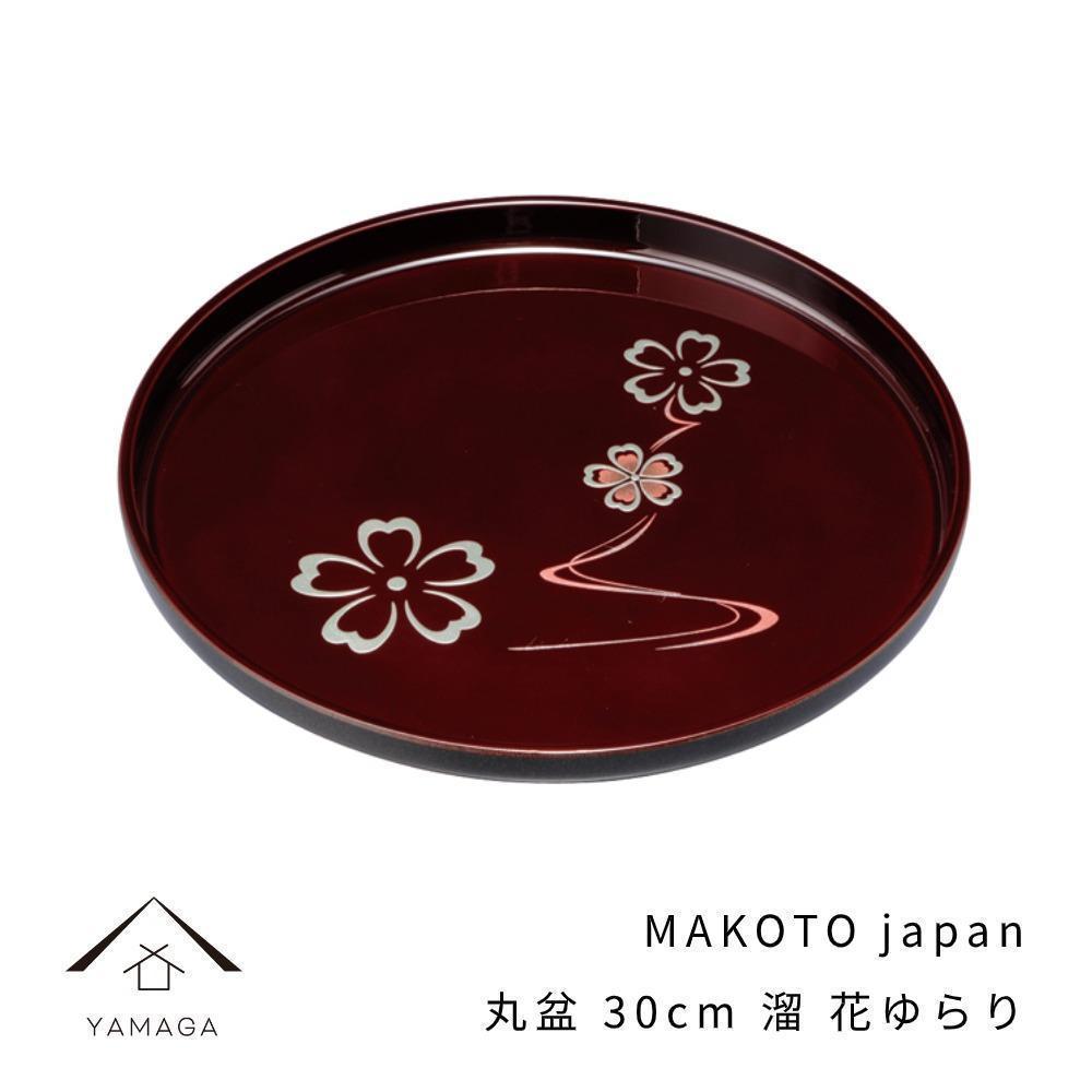 MAKOTO&nbsp;japan&nbsp;丸盆&nbsp;30cm&nbsp;花ゆらり&nbsp;溜塗り&nbsp;工芸品&nbsp;漆器【YG205】