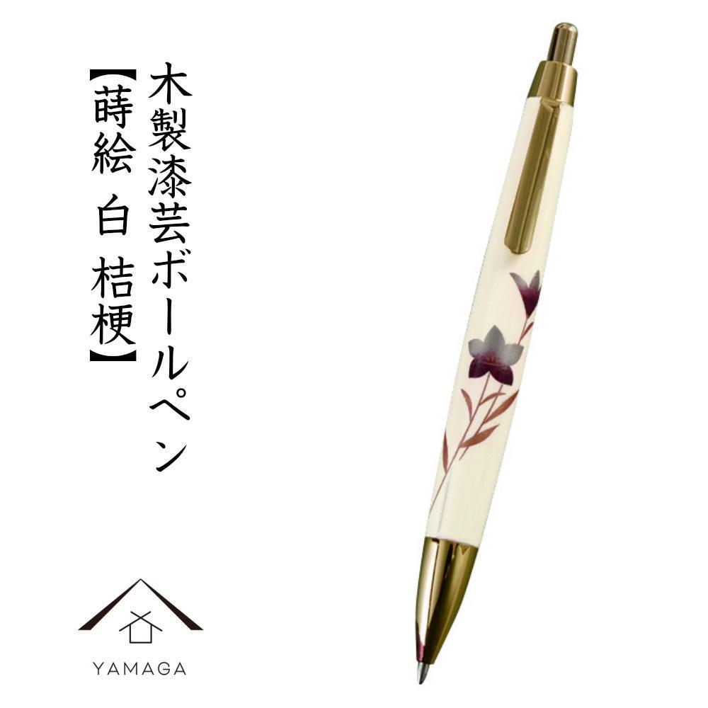 木製ボールペン 白 蒔絵 桔梗（桐箱入）【YG302】