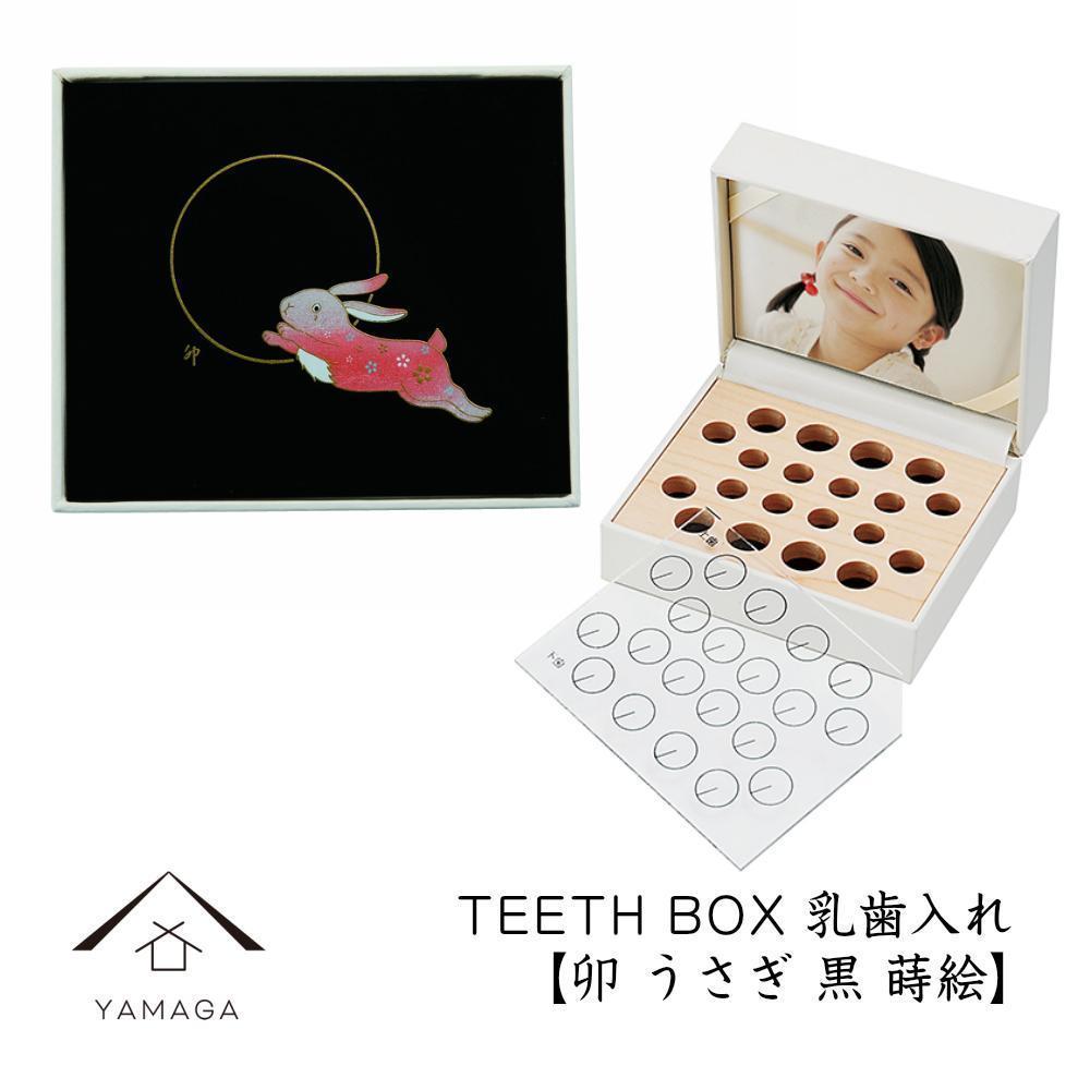 【乳歯入れ】&nbsp;TEETH&nbsp;BOX&nbsp;ティースボックス&nbsp;干支シリーズ&nbsp;卯&nbsp;（黒&nbsp;蒔絵）【YG327】