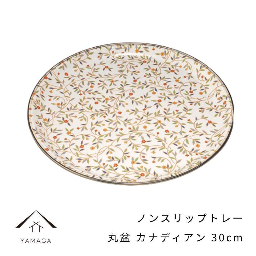 丸盆&nbsp;カナディアン&nbsp;30cm【YG386】