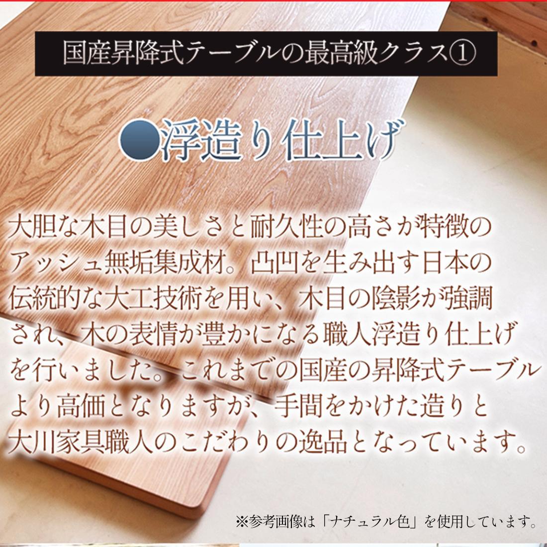 昇降式テーブル 無垢材＆浮造り技法 120cm × 80cm 無段階昇降テーブル