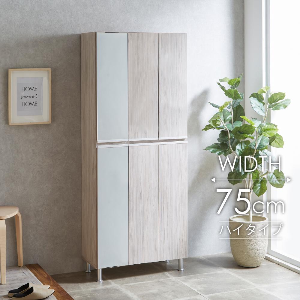 シューズボックス&nbsp;&nbsp;【リアル75HI板&nbsp;左姿見】&nbsp;アルコウォール