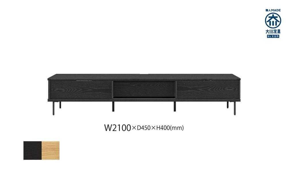 天然木リビング家具アーテル(ローボード&nbsp;テレビ台・TVボード)210cm【2色】