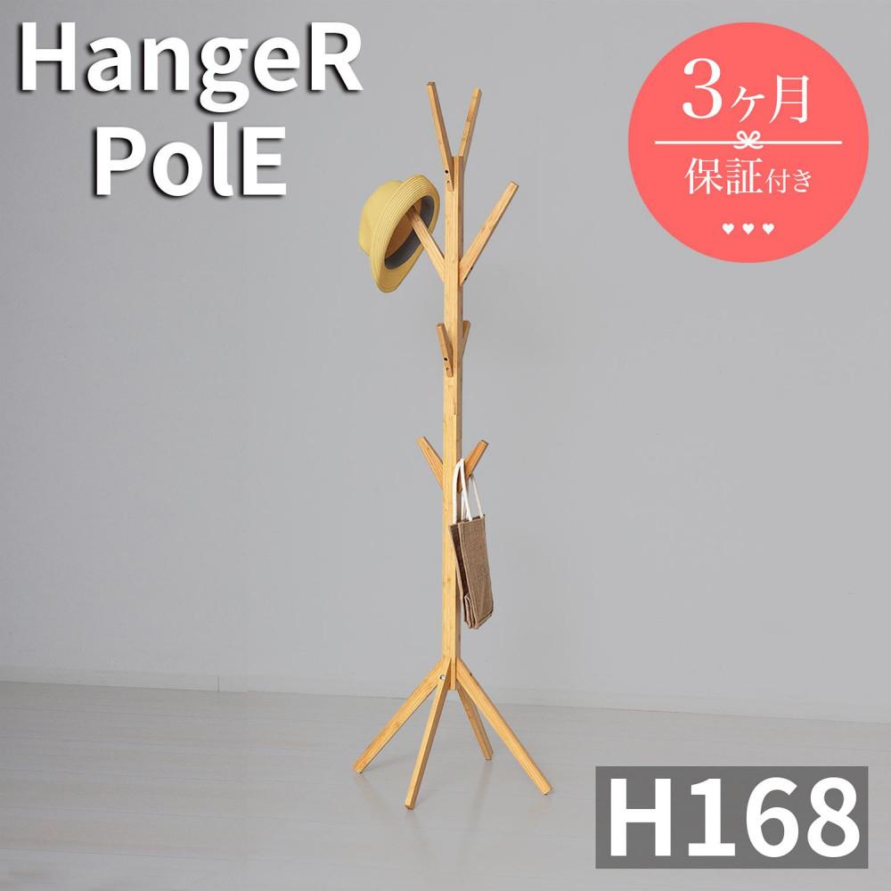 Bamboo&nbsp;ポールハンガー&nbsp;ナチュラル&nbsp;AKU104476401