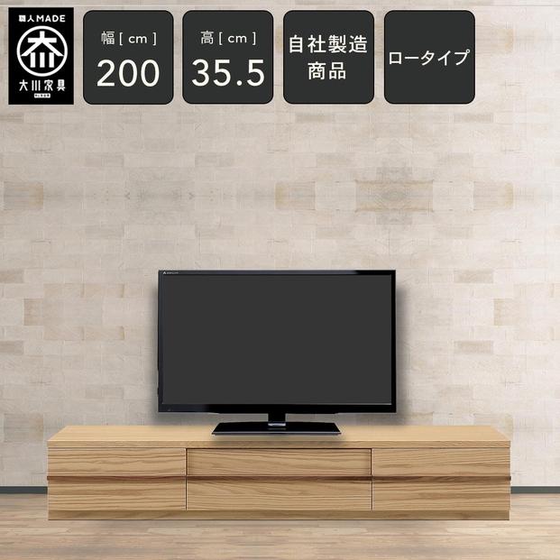クレスト&nbsp;幅200cm&nbsp;テレビボード&nbsp;ロータイプ&nbsp;テレビ台&nbsp;TVボード&nbsp;TV台&nbsp;ローボード&nbsp;テレビ台&nbsp;ロータイプ&nbsp;高さ35.5cm&nbsp;無垢&nbsp;オーク&nbsp;TV台&nbsp;日本製&nbsp;大川家具