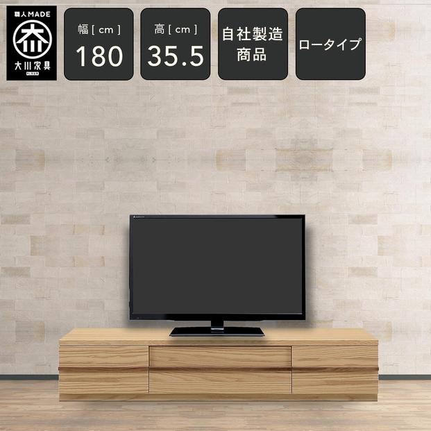 クレスト&nbsp;幅180cm&nbsp;テレビボード&nbsp;ロータイプ&nbsp;&nbsp;テレビ台&nbsp;ロータイプ&nbsp;TVボード&nbsp;TV台&nbsp;ローボード&nbsp;高さ35.5cm&nbsp;無垢&nbsp;オーク&nbsp;TV台&nbsp;日本製&nbsp;大川家具