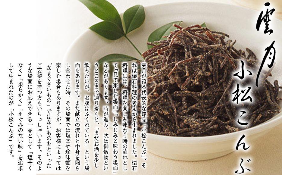 高島屋選定品】京都 雲月 小松こんぶ・衣笠山・梅びしお詰合せ［ 京都