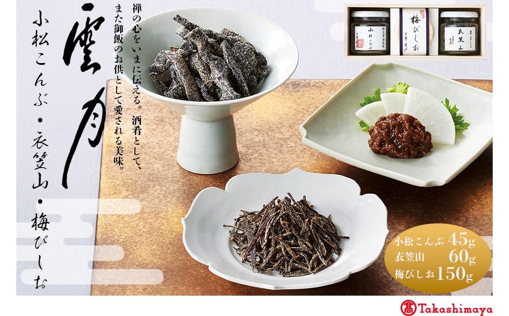 【高島屋選定品】京都&nbsp;雲月&nbsp;小松こんぶ・衣笠山・梅びしお詰合せ［&nbsp;京都&nbsp;日本料理&nbsp;雲月&nbsp;ご飯のお供&nbsp;銘品&nbsp;人気&nbsp;おすすめ&nbsp;昆布&nbsp;佃煮&nbsp;ギフト&nbsp;プレゼント&nbsp;お土産&nbsp;お取り寄せ&nbsp;送料無料&nbsp;ふるさと納税&nbsp;］