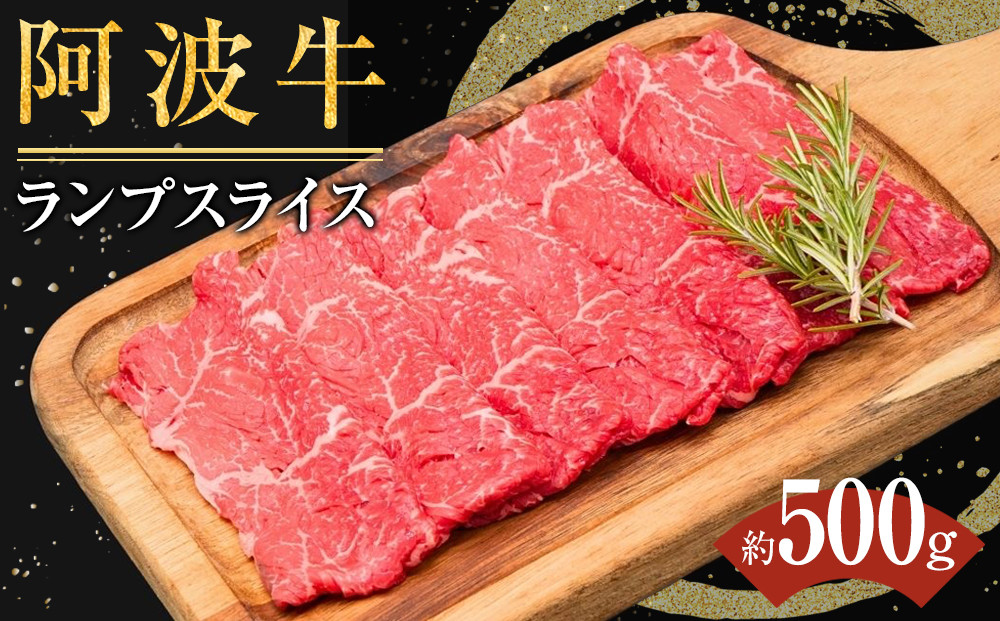 ランプスライス 約500g