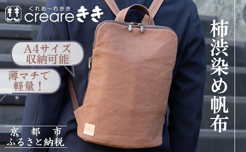 【creareきき】薄マチリュック&nbsp;kiki-51&nbsp;[&nbsp;京都&nbsp;バッグブランド&nbsp;多機能スマート&nbsp;帆布バッグ&nbsp;男女兼用&nbsp;おしゃれ&nbsp;人気&nbsp;おすすめ&nbsp;鞄&nbsp;バッグ&nbsp;天然素材&nbsp;ギフト&nbsp;プレゼント&nbsp;お取り寄せ&nbsp;通販&nbsp;送料無料&nbsp;ふるさと納税&nbsp;]