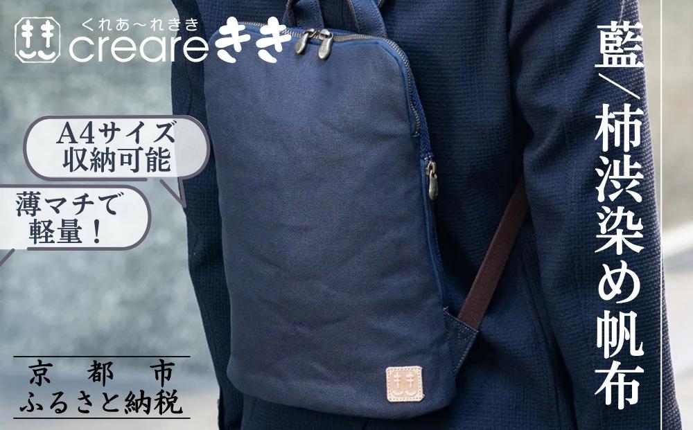 【creareきき】薄マチリュック&nbsp;IZ-314&nbsp;[&nbsp;京都&nbsp;バッグブランド&nbsp;多機能スマート&nbsp;帆布バッグ&nbsp;男女兼用&nbsp;おしゃれ&nbsp;人気&nbsp;おすすめ&nbsp;鞄&nbsp;バッグ&nbsp;天然素材&nbsp;ギフト&nbsp;プレゼント&nbsp;お取り寄せ&nbsp;通販&nbsp;送料無料&nbsp;ふるさと納税&nbsp;]