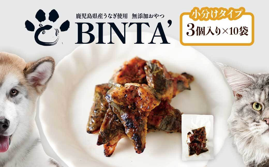 【鹿児島県大隅産】千歳鰻　うなぎの頭のペットフード　1袋3個入り×10袋	