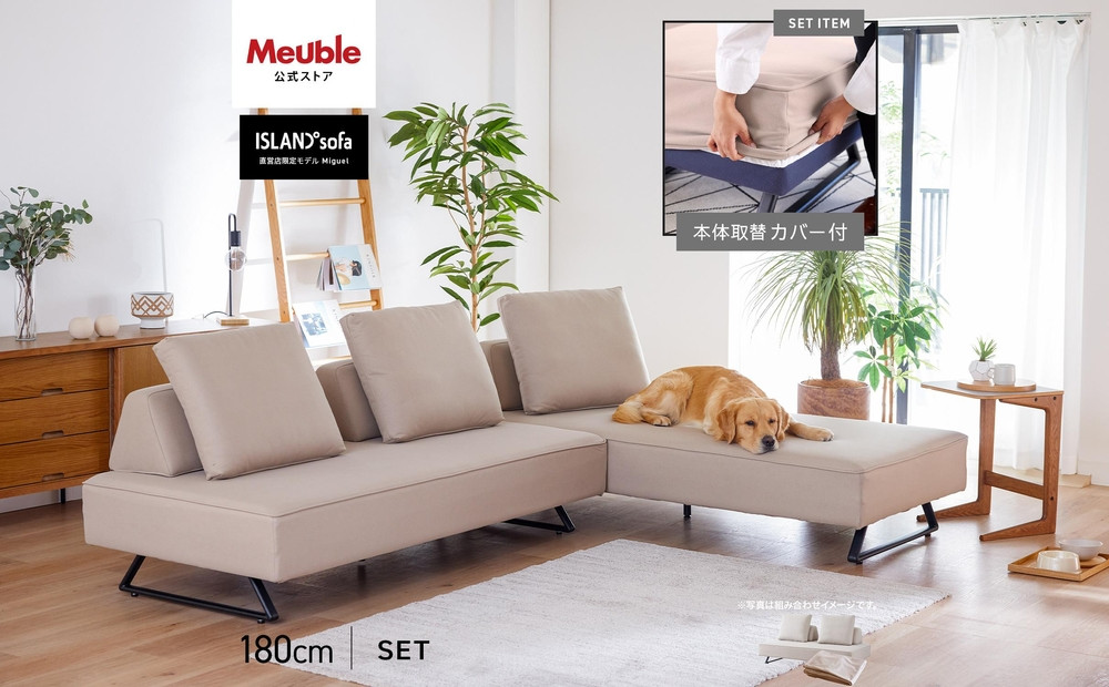 【本体取替カバー(同色)セット】&nbsp;ミゲル&nbsp;ソファ&nbsp;180cm&nbsp;3人掛け&nbsp;スモークアイボリー【モーブル】【大川家具】