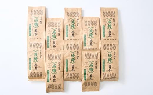 鈴鹿山麓　減糖番茶(ティーバッグ10袋セット)