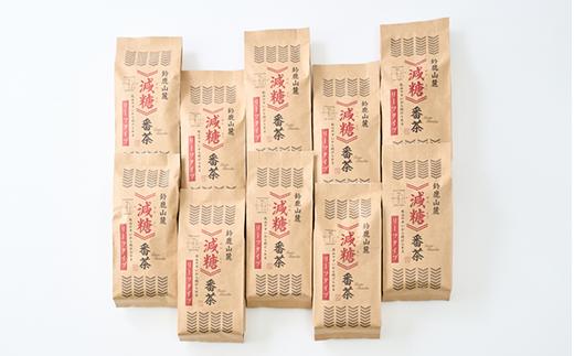 鈴鹿山麓　減糖番茶(リーフタイプ10袋セット)