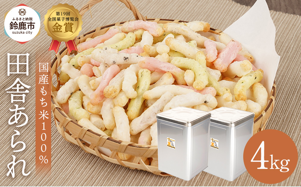 一斗缶 徳用田舎あられ 4kg