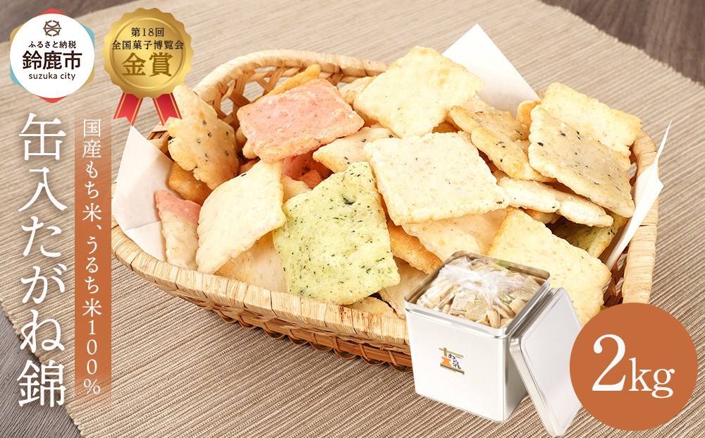 缶入 たがね錦 2kg