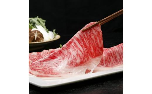 三重県産黒毛和牛(牝牛) すき焼き・しゃぶしゃぶ用 400g