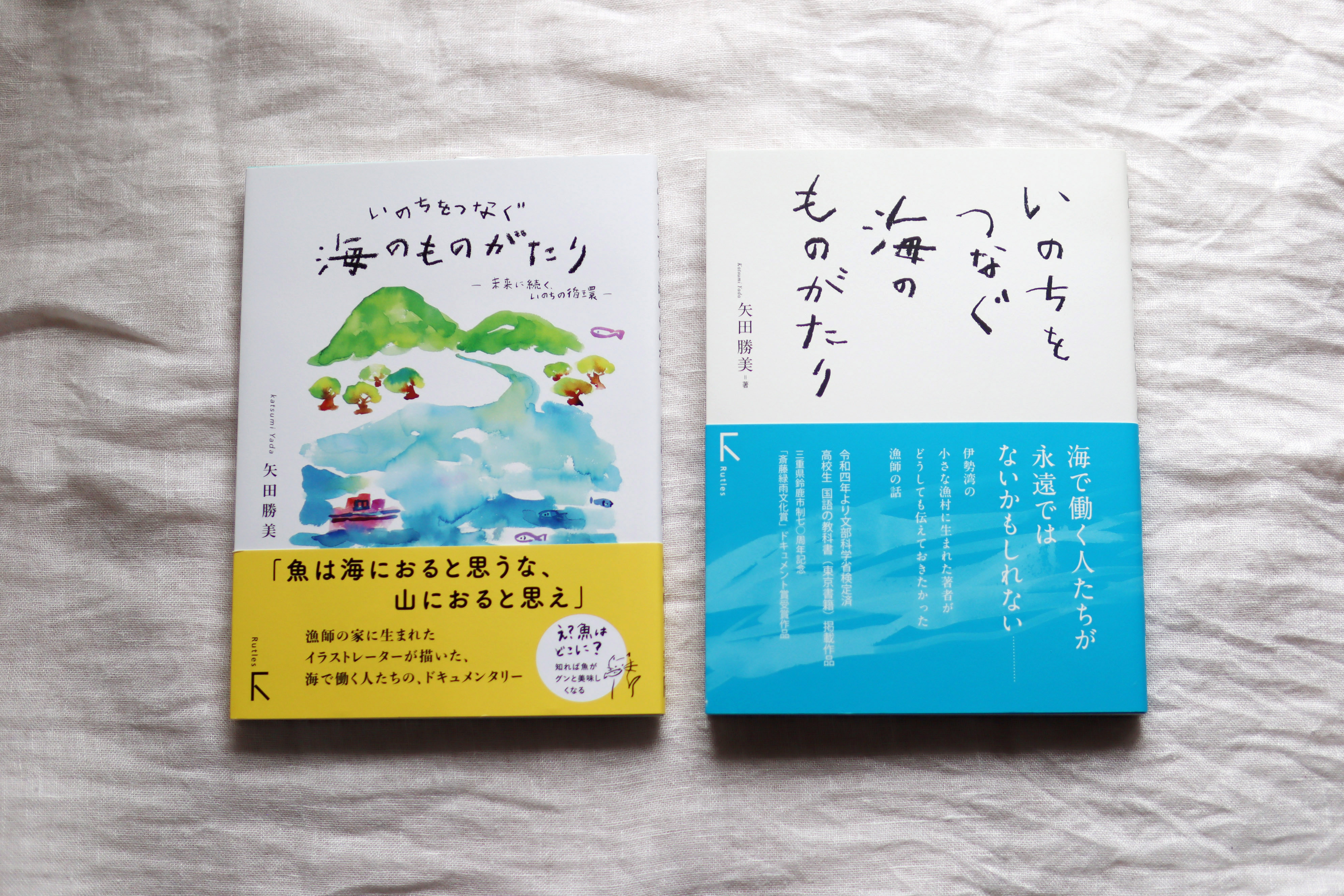 教科書にも掲載された話題作「いのちをつなぐ海のものがたり」＋続編の人気の2冊セット♪
