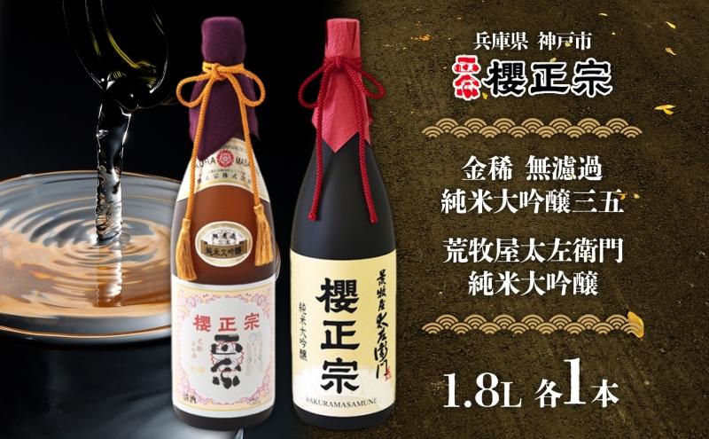 純米大吟醸　一升瓶　2種A