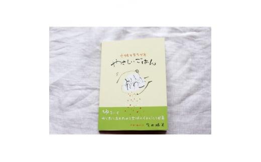 「大地をまるごと やさしいごはん」( レシピイラスト集 ) + 特製ポストカード3枚