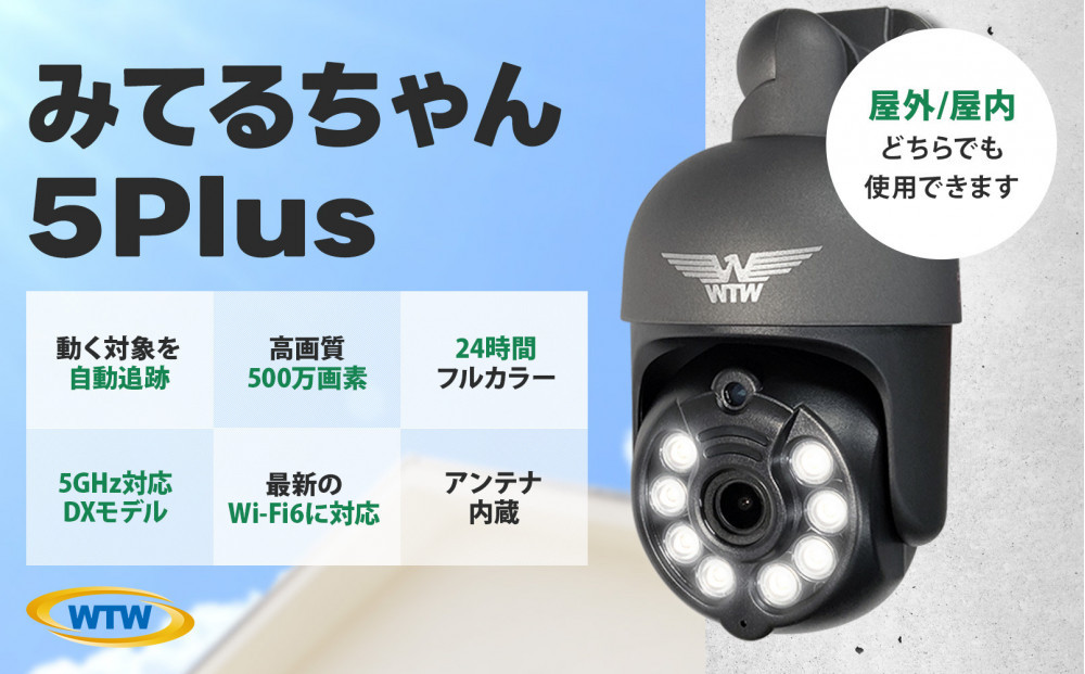 みてるちゃん5Plus2&nbsp;ガンメタ&nbsp;防犯カメラ&nbsp;監視カメラ&nbsp;屋外&nbsp;家庭用WTW-EGDRY388GBX2