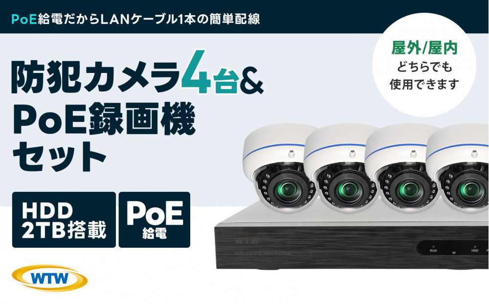 PoE録画装置2TB&監視・防犯カメラドーム型4台セット&nbsp;500万画素屋外