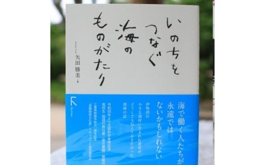 教科書掲載本「いのちをつなぐ海のものがたり」1冊