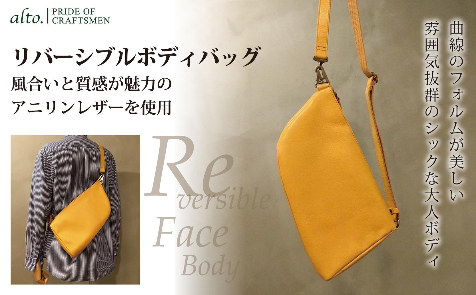 【alto.】アニリンレザー　リバーシブルボディバッグ　AMSB-1223（キャメル）