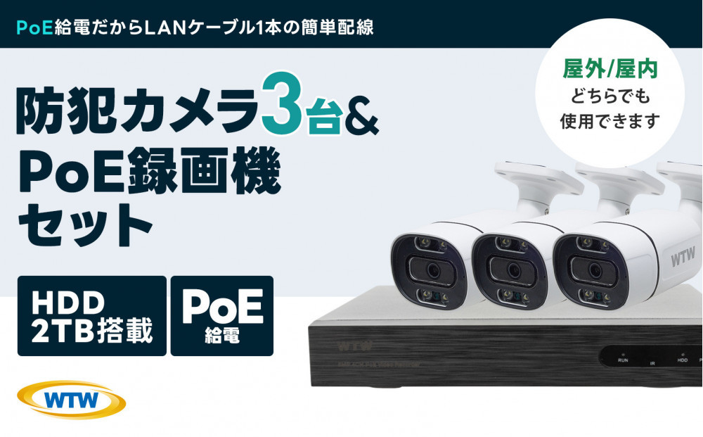 PoE&nbsp;録画装置2TB&監視・防犯カメラバレット型&nbsp;防犯灯&nbsp;3台セット&nbsp;500万画素&nbsp;屋外