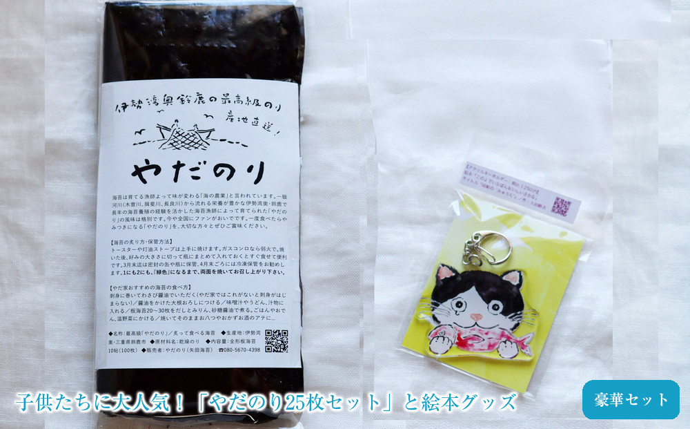 子供たちに大人気！「やだのり25枚セット」と絵本グッズの&nbsp;豪華セット♪