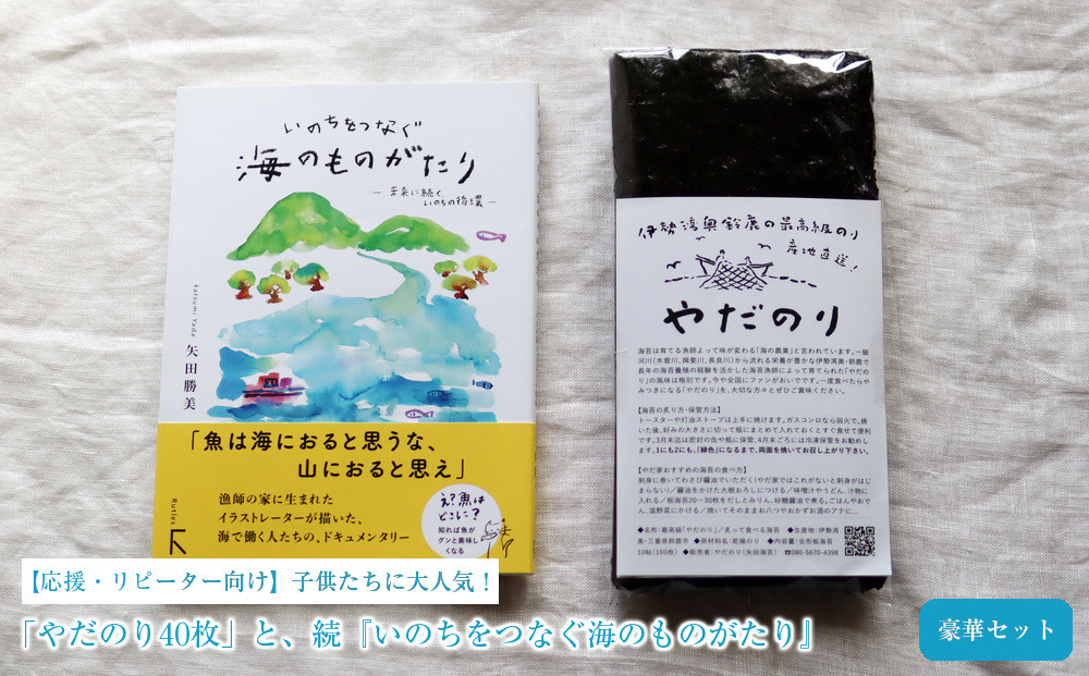 【応援・リピーター向け】子供たちに大人気「やだのり40枚」と、続『いのちをつなぐ海のものがたり』の豪華セット♪