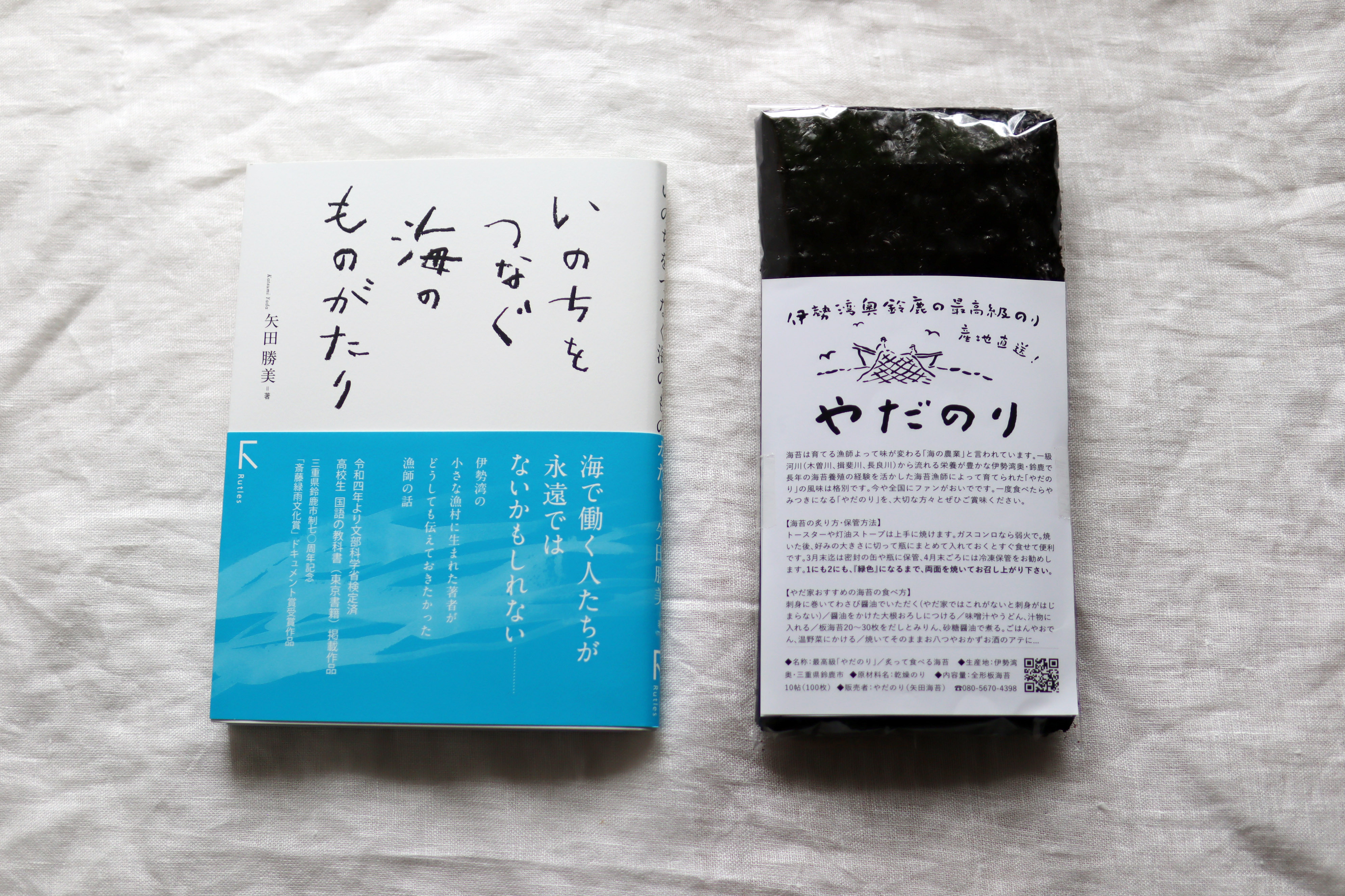 【初めての方におすすめ】子供たちに大人気！「やだのり40枚」と教科書掲載『いのちをつなぐ海のものがたり』のお得なセット♪