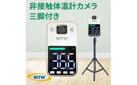 非接触式体表面温度計 はかっちゃう君 IPWS1470TG-BT+BR2345-1470