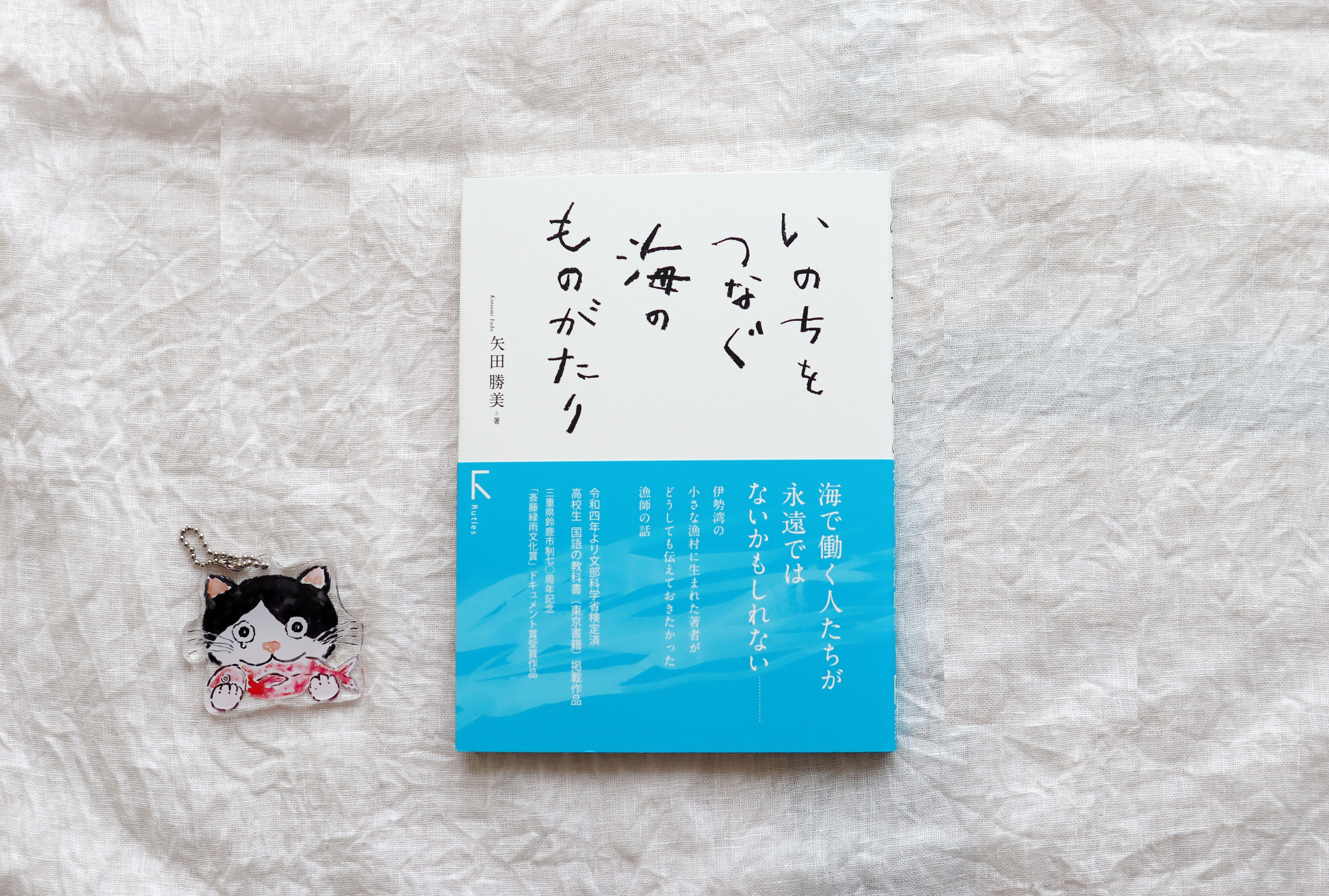 人気の絵本☆『このよでいちばんおいしいさかな』と絵本グッズのお得なセット♪