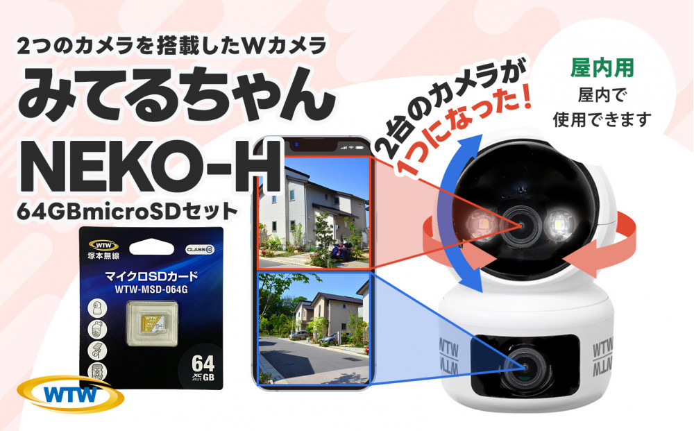 見守りペットカメラ&nbsp;監視・防犯カメラ&nbsp;みてるちゃんシリーズ&nbsp;NEKO-H&nbsp;64GBMicroSD付