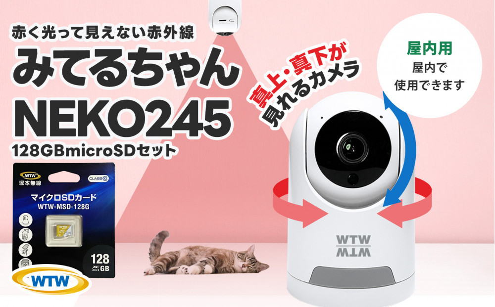 見守りペットカメラ&nbsp;防犯カメラ&nbsp;ワイヤレス&nbsp;みてるちゃんNEKO245S&nbsp;128GBMicroSD付