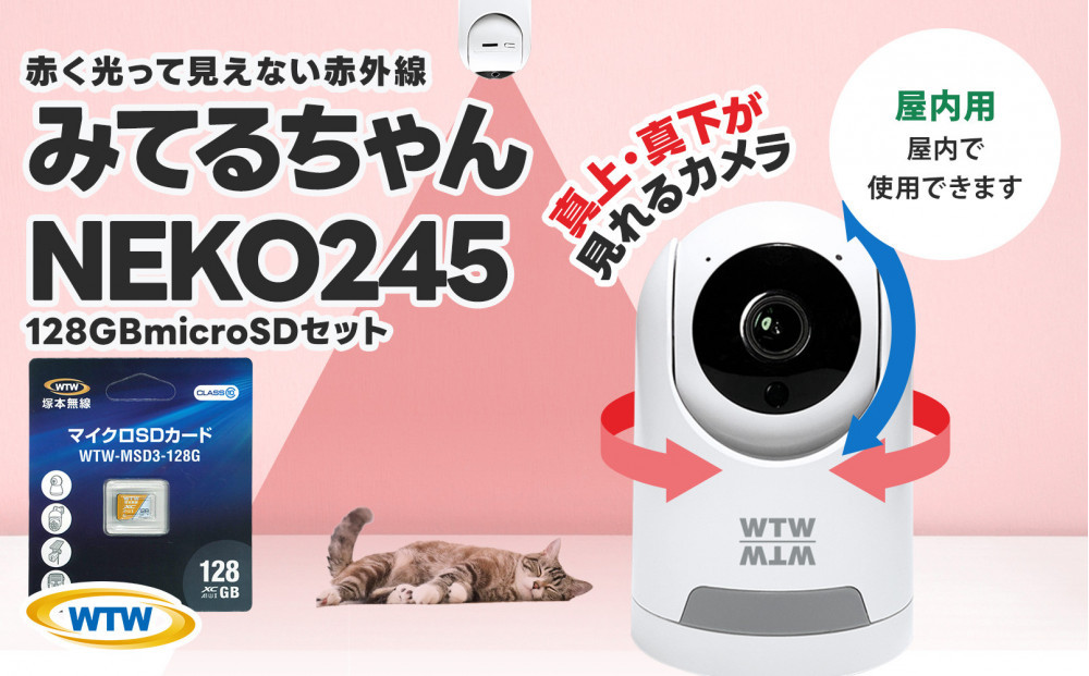 見守りペットカメラ&nbsp;防犯カメラ&nbsp;ワイヤレス&nbsp;みてるちゃんNEKO245S&nbsp;128GBMicroSD付