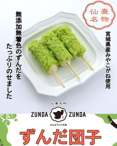 ずんだ団子（3本入）×5パック 計15本【菓子 おかし ずんだ 食品 和菓子 贈り物 宮城県 名物 銘菓 枝豆 もち 枝豆 ふるさとの味 人気 おすすめ】