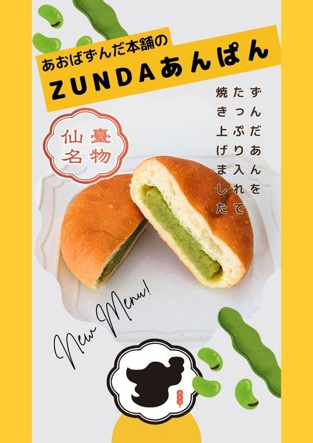 ZUNDAあんぱん×15個【パン ずんだ 食品 和菓子 贈り物 宮城県 名物 銘菓  枝豆 ふるさとの味 人気 おすすめ】