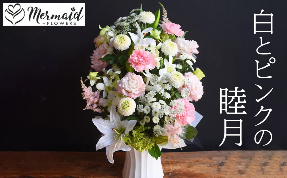 【通年】お供え用フラワーアレンジメント・睦月(ピンク系)【お供え　フラワー　アレンジメント&nbsp;命日　仏事　お悔み　お花　たっぷり　上品　ぎっしり　お花をたっぷり使って高さを出したデザイン&nbsp;大阪府&nbsp;門真市&nbsp;】