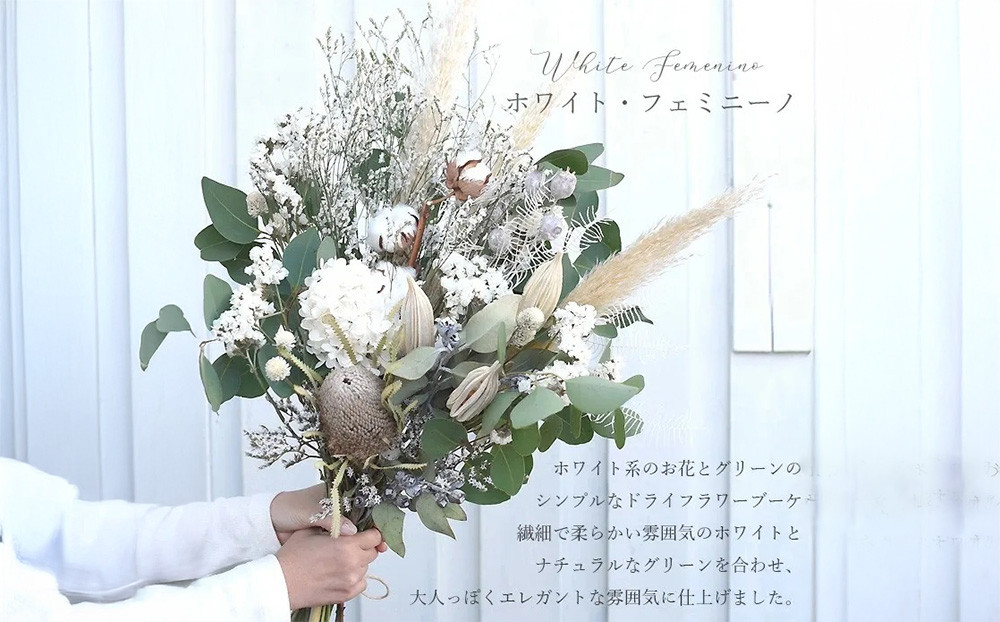 ドライフラワー&nbsp;ブーケ&nbsp;花束&nbsp;スワッグ「ホワイトフェミニーノ」