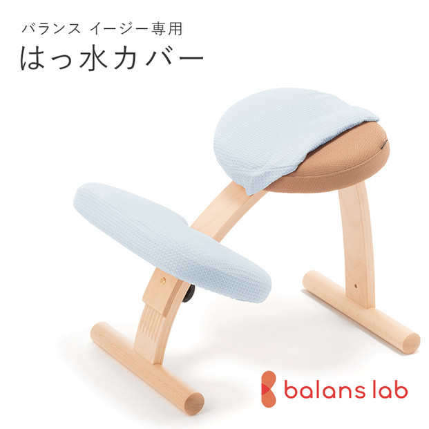 バランスイージー専用はっ水カバー（スカイブルー）ドットワッフル【&nbsp;バランスイージー&nbsp;カバー&nbsp;大阪府&nbsp;門真市&nbsp;】